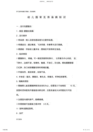 2022年幼儿园的常见传染病知识 .pdf