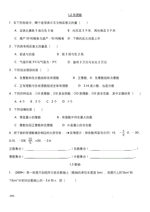 苏教版初一上册数学易错题.docx