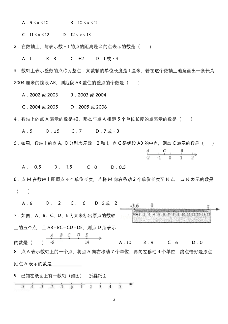 苏教版初一上册数学易错题.docx_第2页