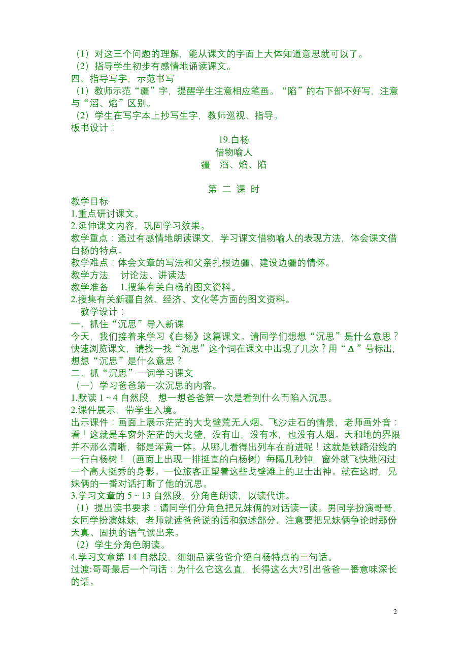 白杨---公开课准备教案.docx_第2页