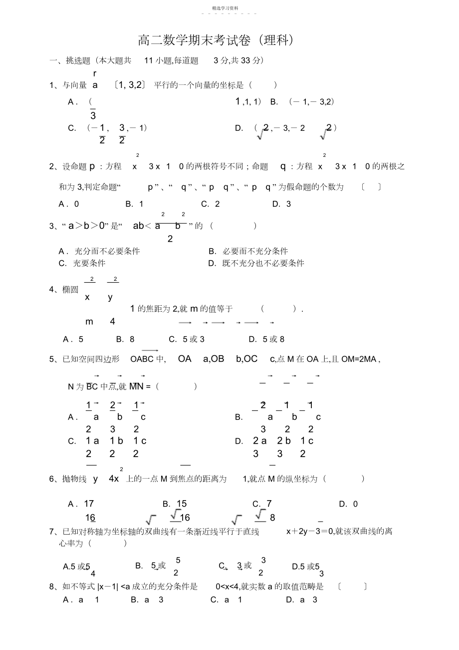 2022年高二数学期末试卷及答案6.docx_第1页