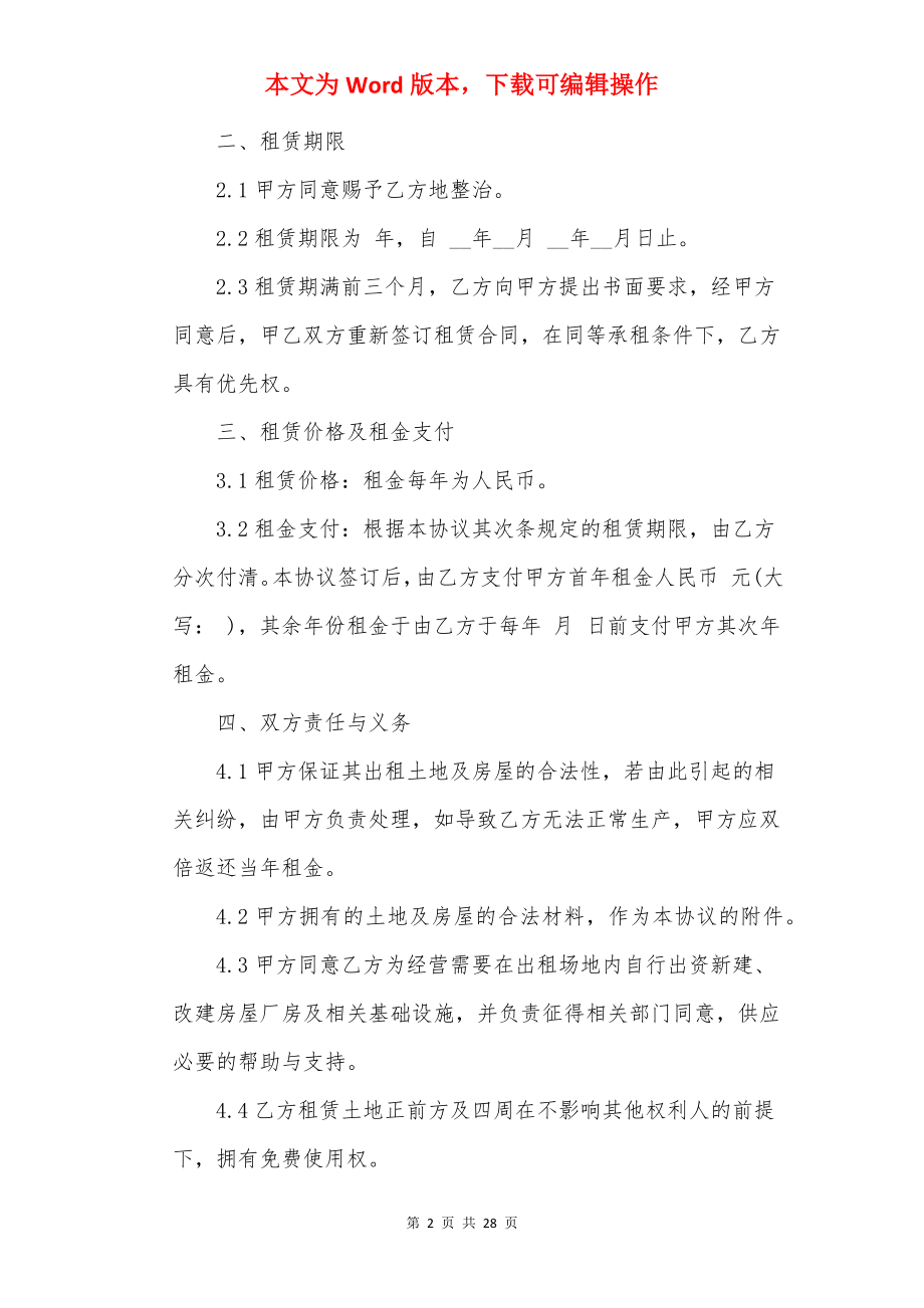 20××厂房租赁合同协议书.docx_第2页