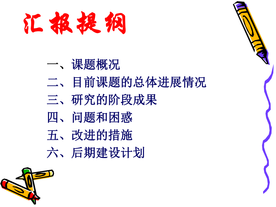 课题中期报告ppt课件.ppt_第2页