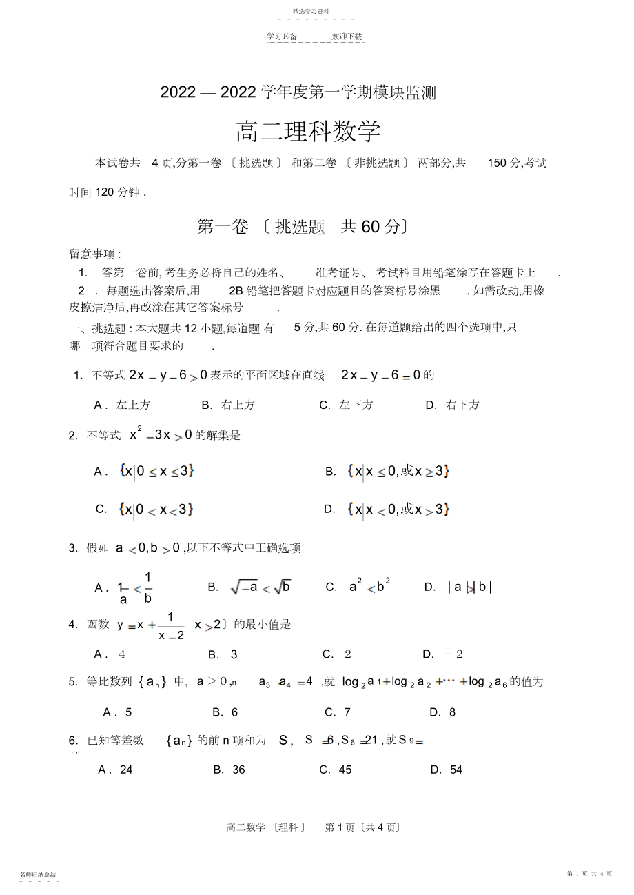 2022年高二理科数学试题.docx_第1页