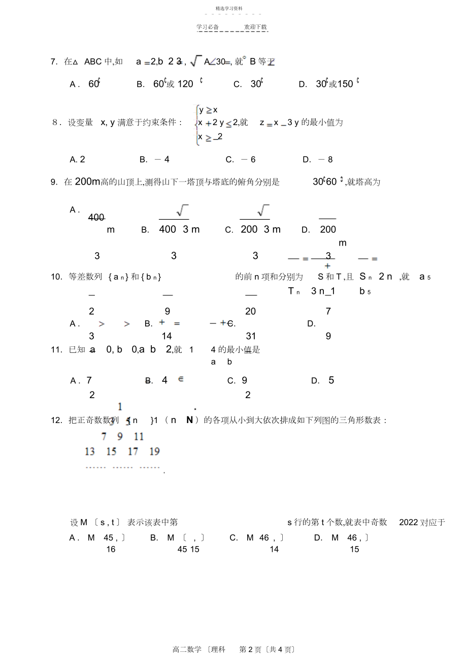 2022年高二理科数学试题.docx_第2页