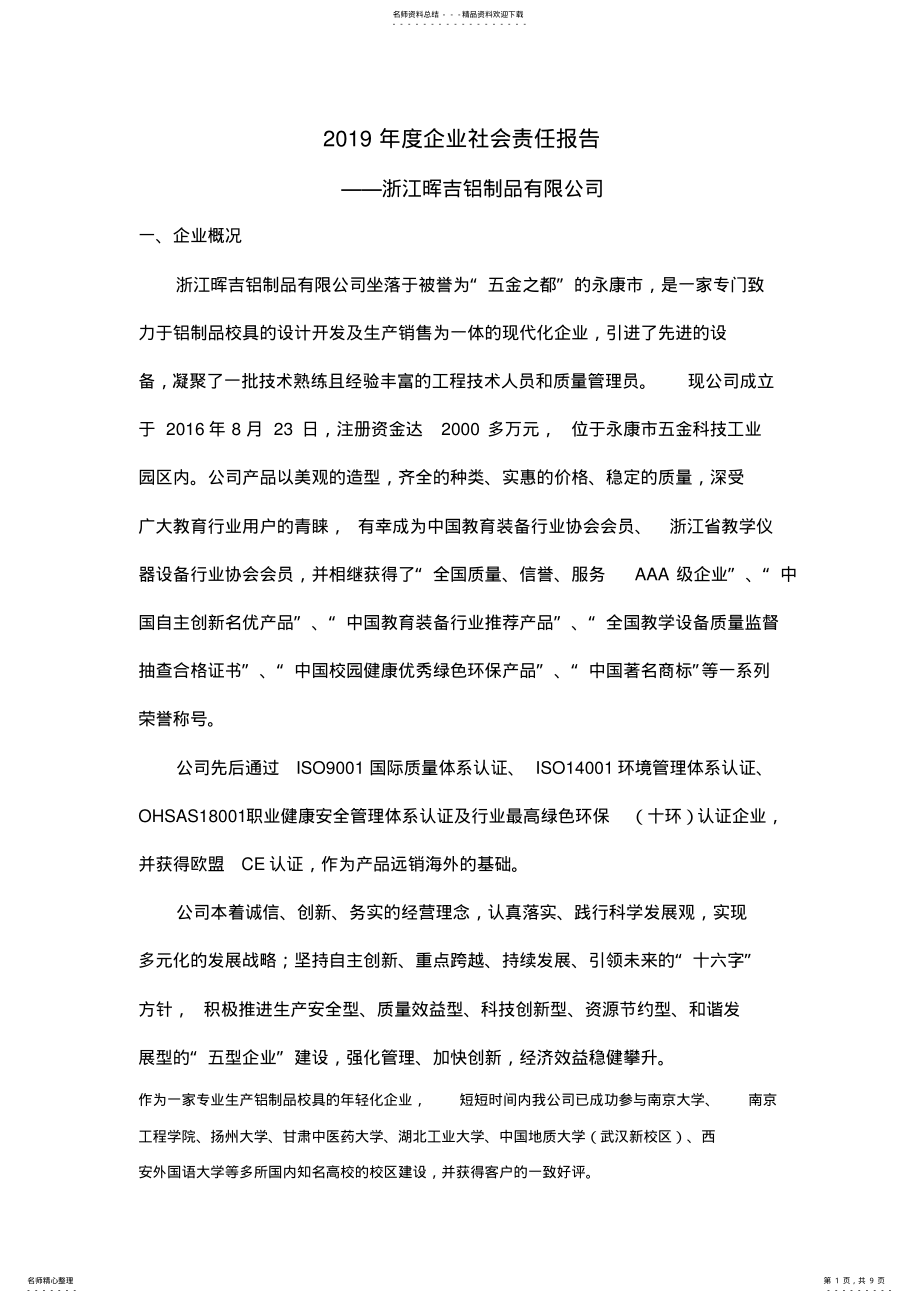 2022年度企业社会责任报告 .pdf_第1页