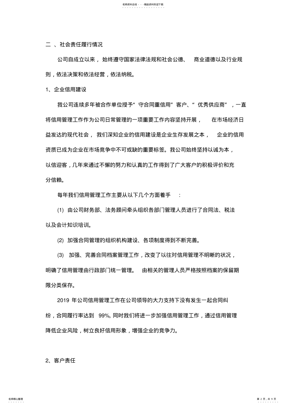 2022年度企业社会责任报告 .pdf_第2页