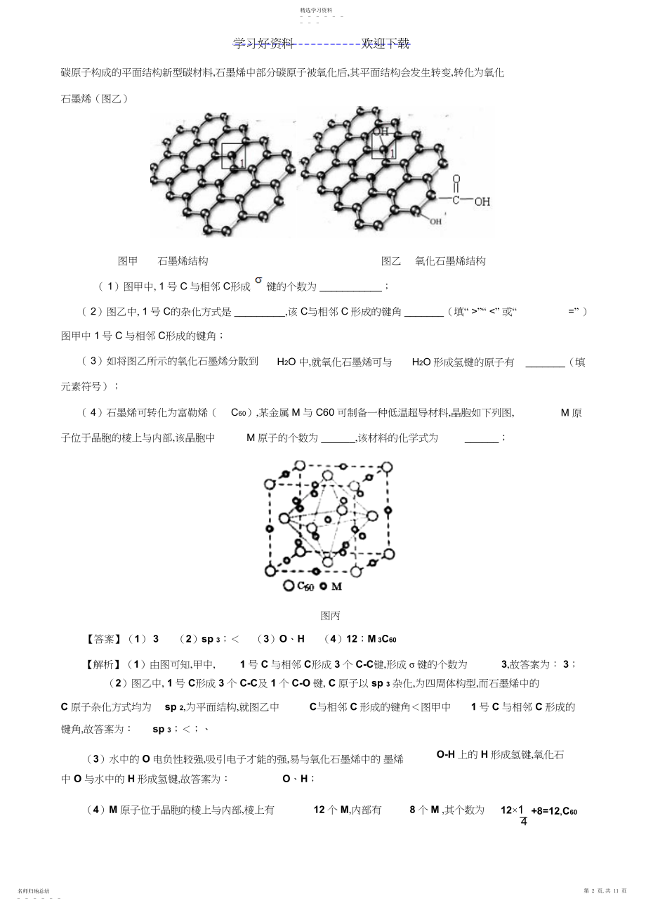 2022年高考真题化学解析分类汇编专题物质结构与性质含解析.docx_第2页