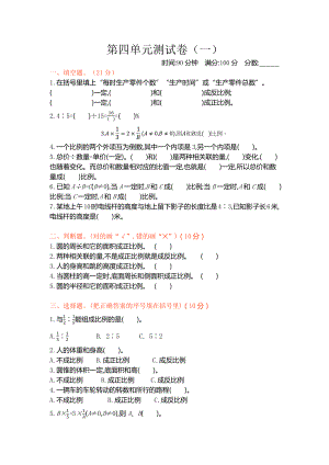 新北师大版小学六年级下册数学第四单元测试卷及答案单元测试卷复习卷检测卷.docx