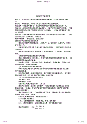 2022年微观经济学复习精要 .pdf