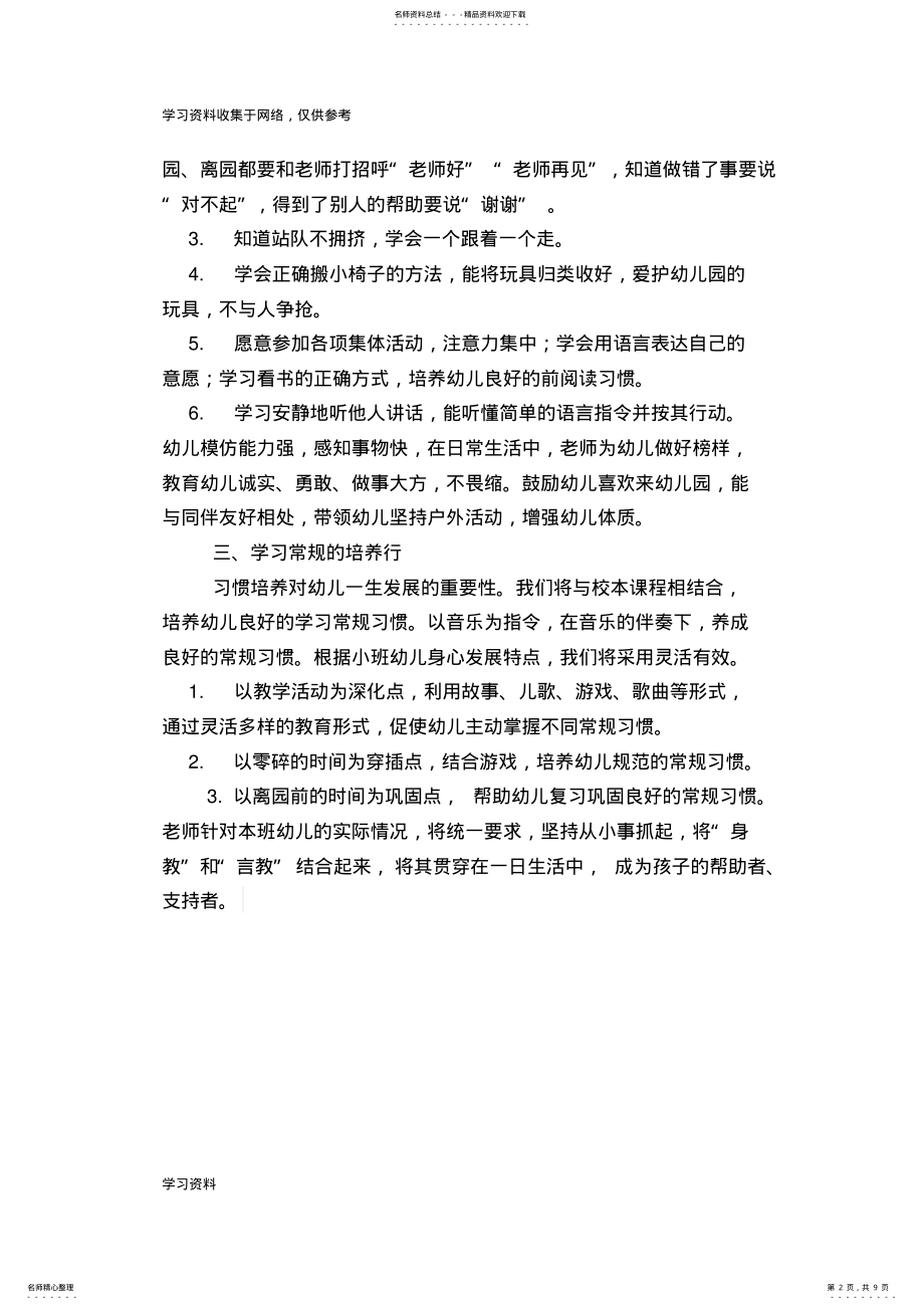 2022年幼儿园素质教育实施方案 .pdf_第2页