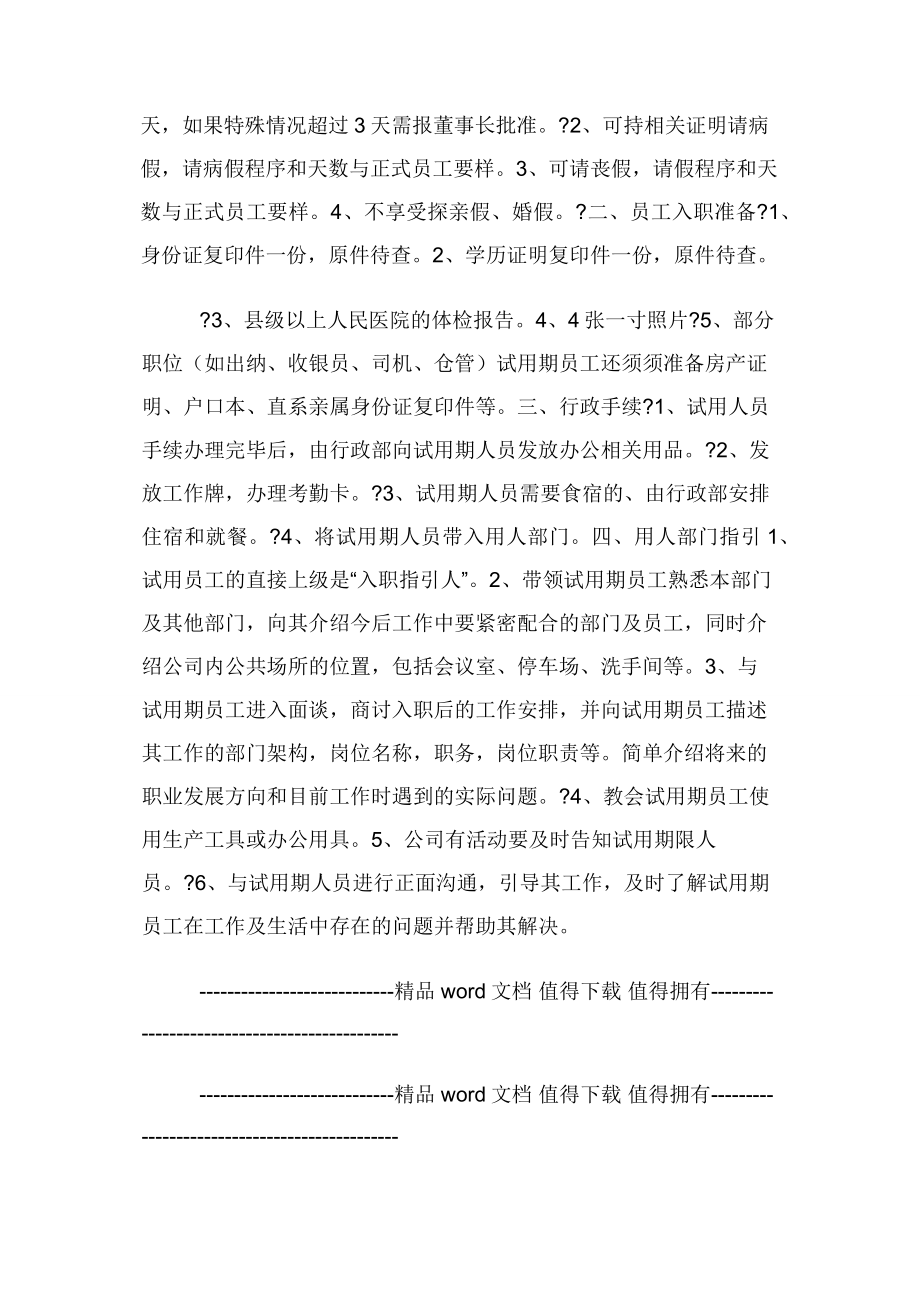 浅谈财务科部门及各岗位廉政风险点.docx_第2页