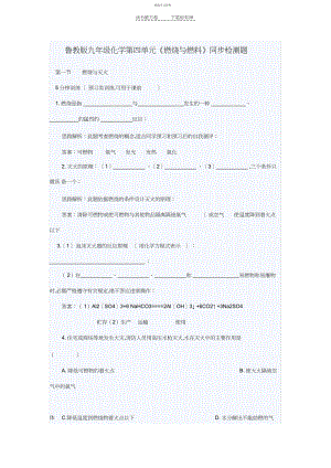 2022年鲁教版九年级化学第四单元.docx