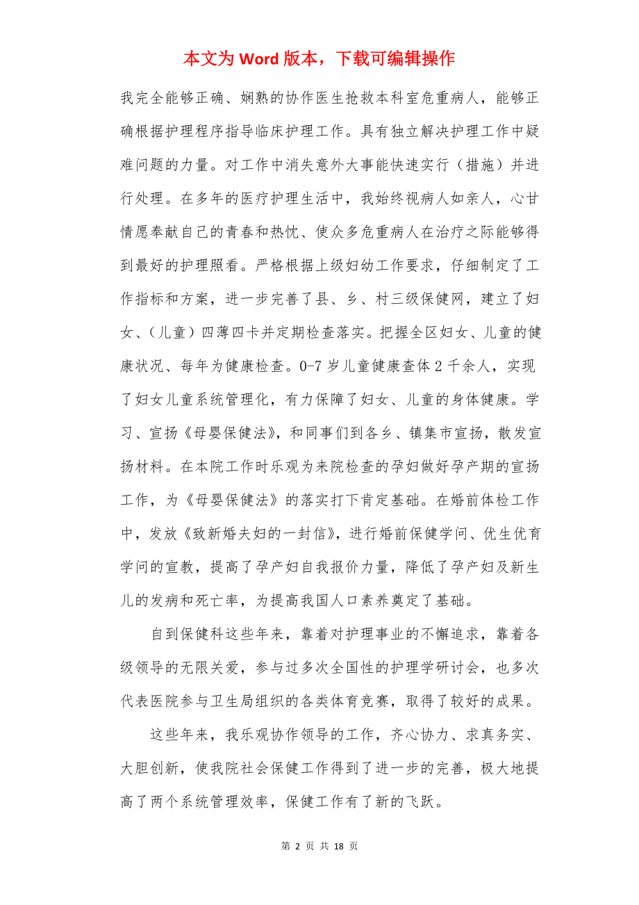 护工个人工作总结范文.docx_第2页