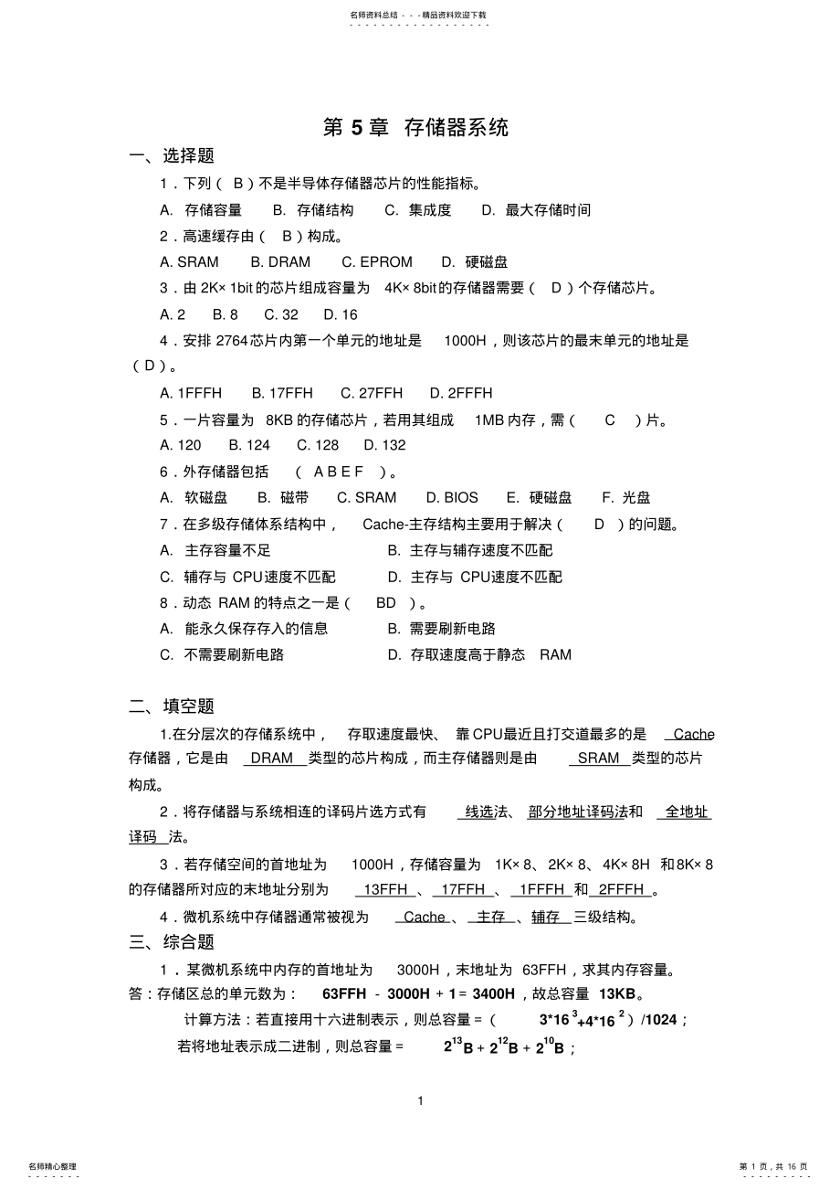 2022年微机原理课后题答案分解 .pdf_第1页