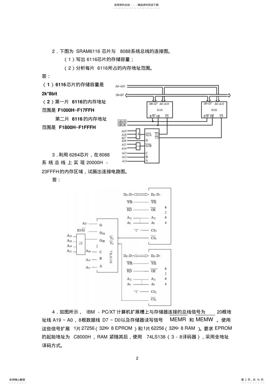 2022年微机原理课后题答案分解 .pdf_第2页