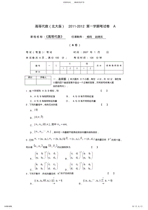 2022年高等代数-第一学期考试卷A .pdf