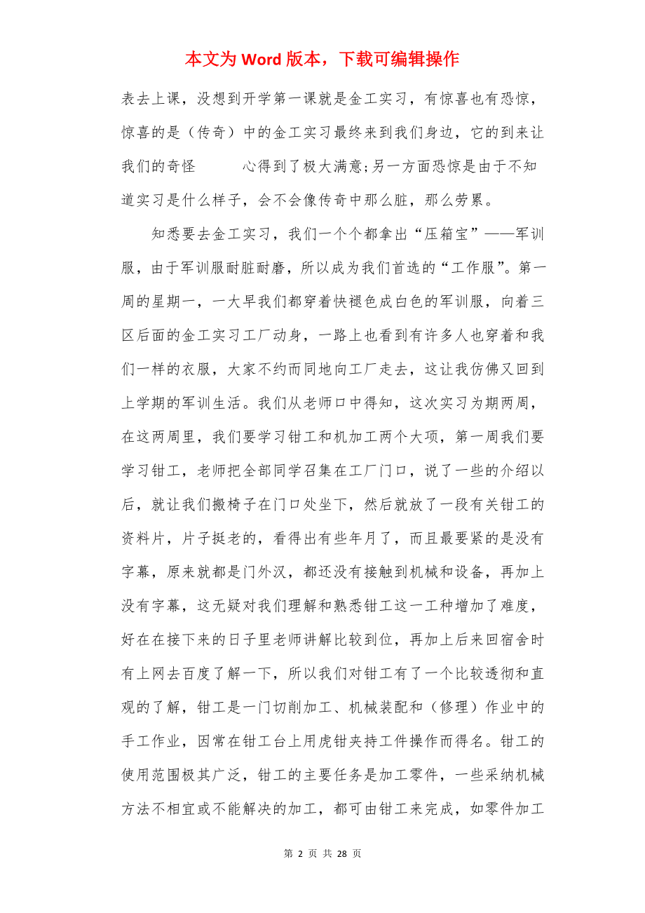 金工实习报告总结（10篇）.docx_第2页