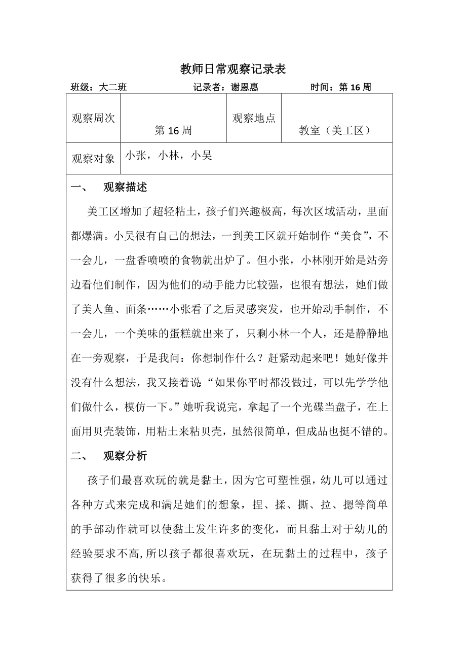 教师日常观察记录表(12月)公开课教案教学设计课件案例试卷题.docx_第1页