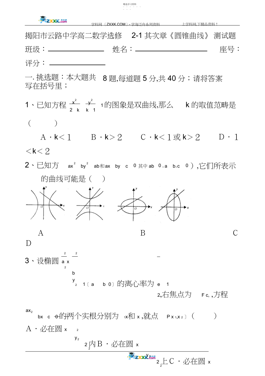 2022年高二数学选修-第二章《圆锥曲线》测试题2.docx_第1页