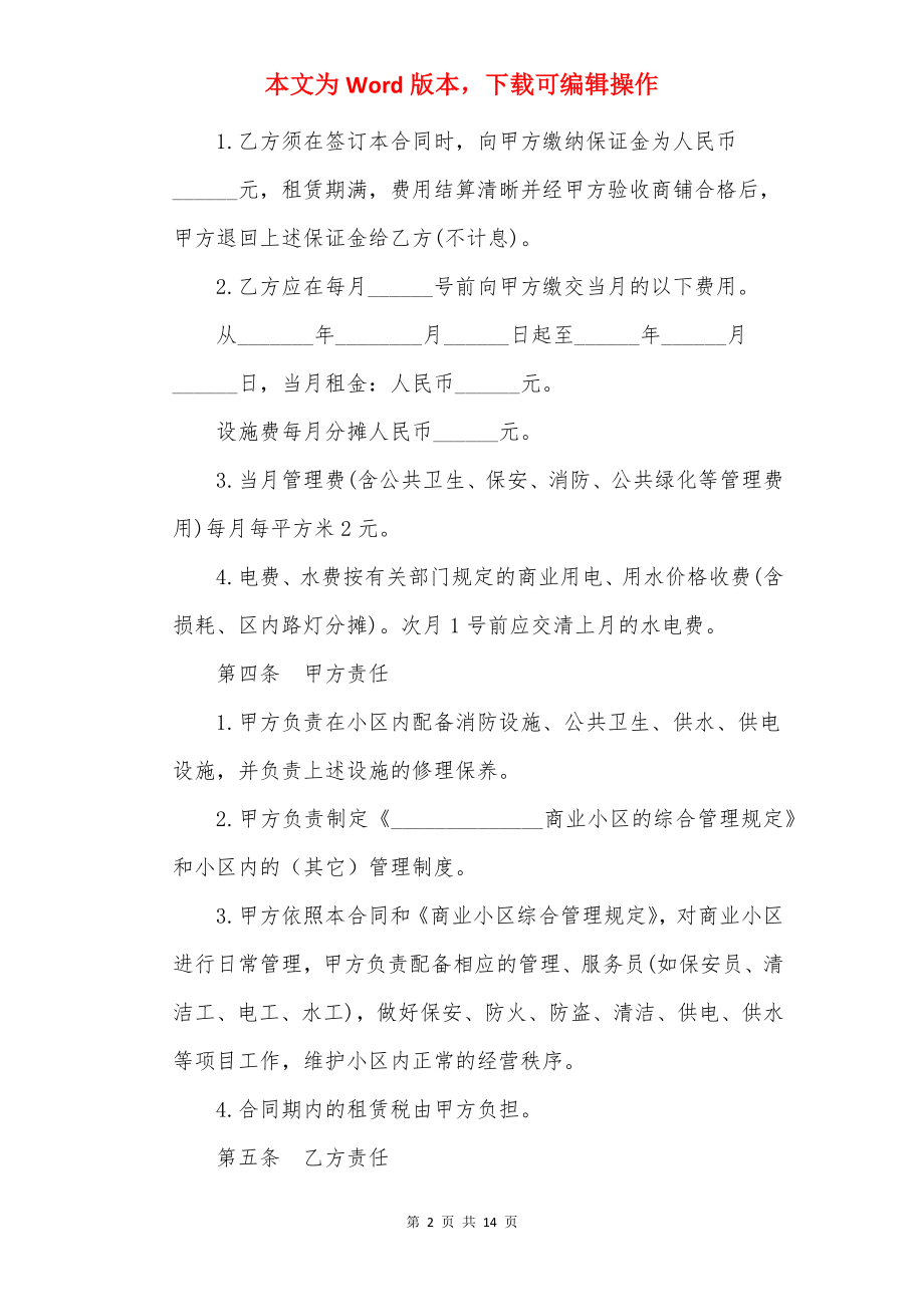 简单商铺铺面租赁合同样本.docx_第2页