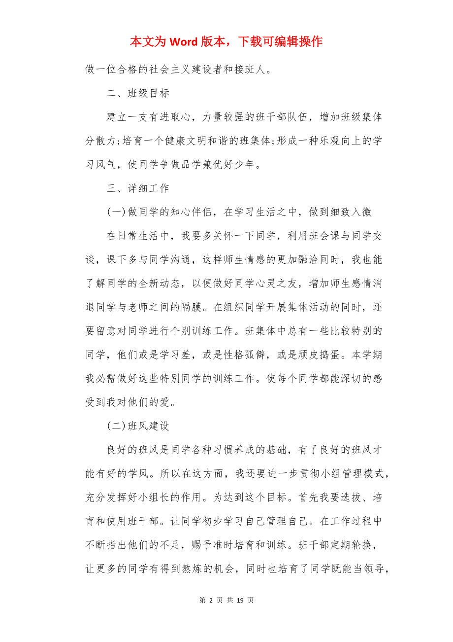 学校教师学期工作计划五篇范文.docx_第2页