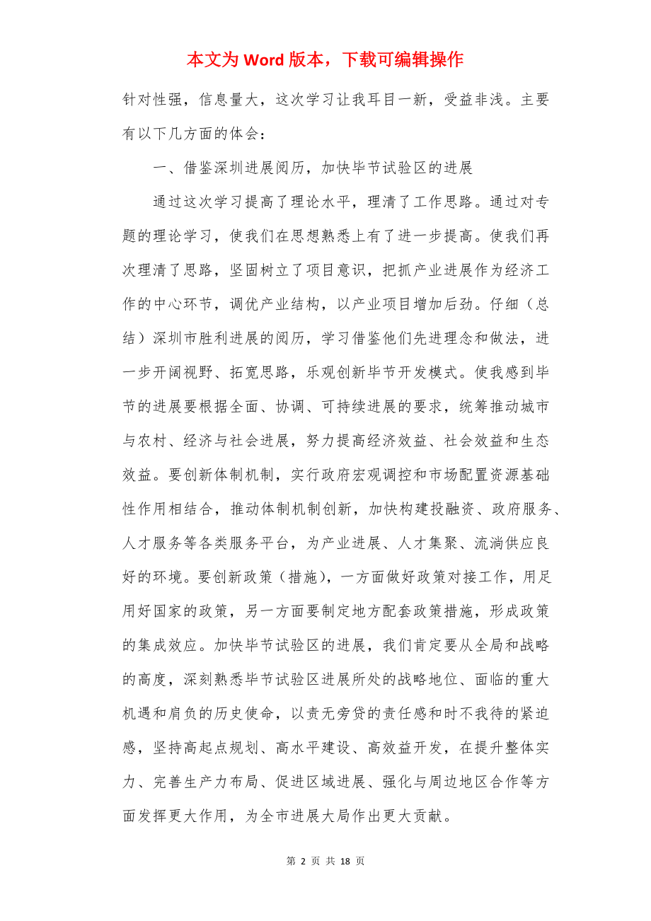 基层干部学习心得体会优秀范文7篇.docx_第2页