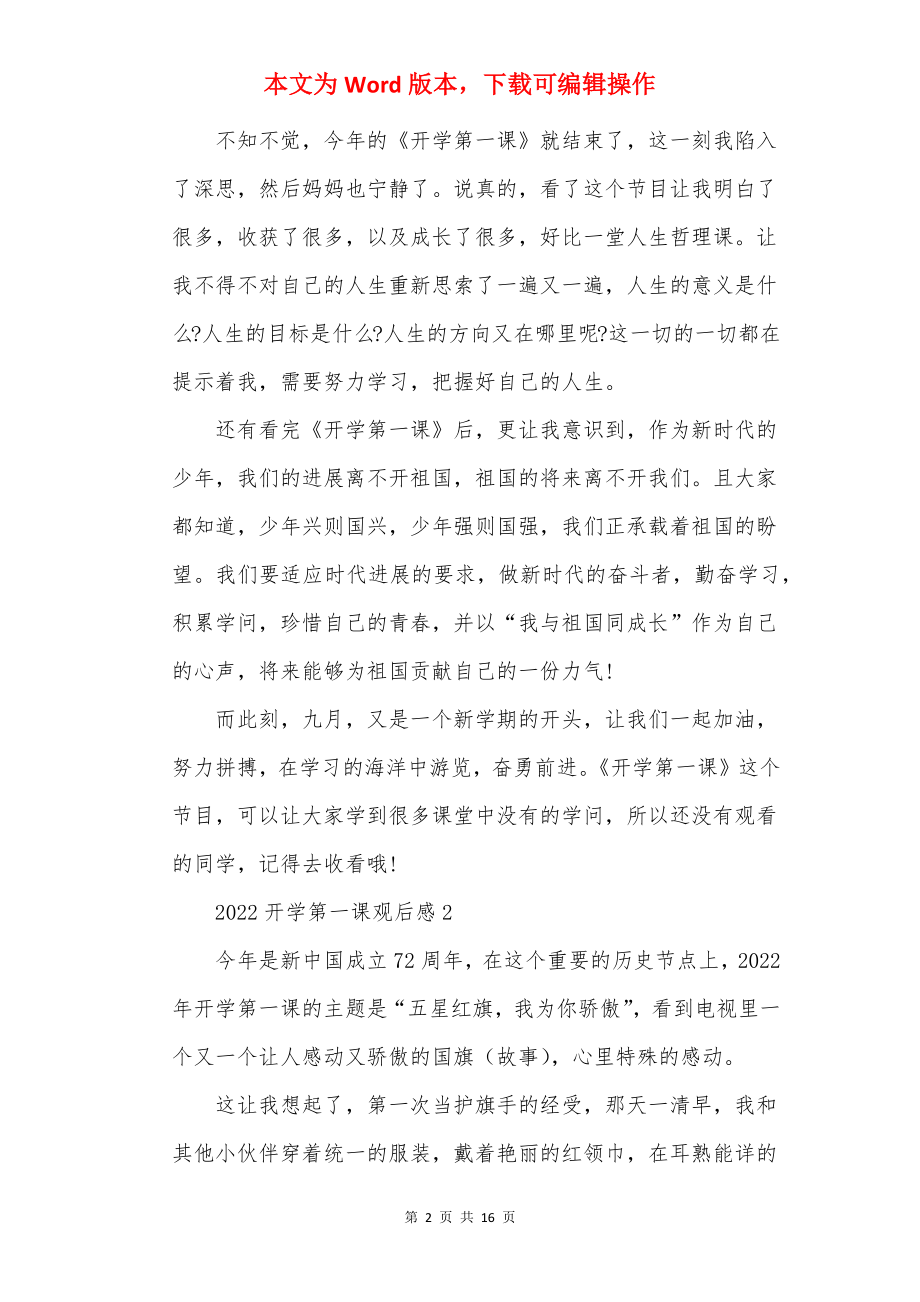 2022开学第一课观后感作文大全_开学第一课心得体会.docx_第2页