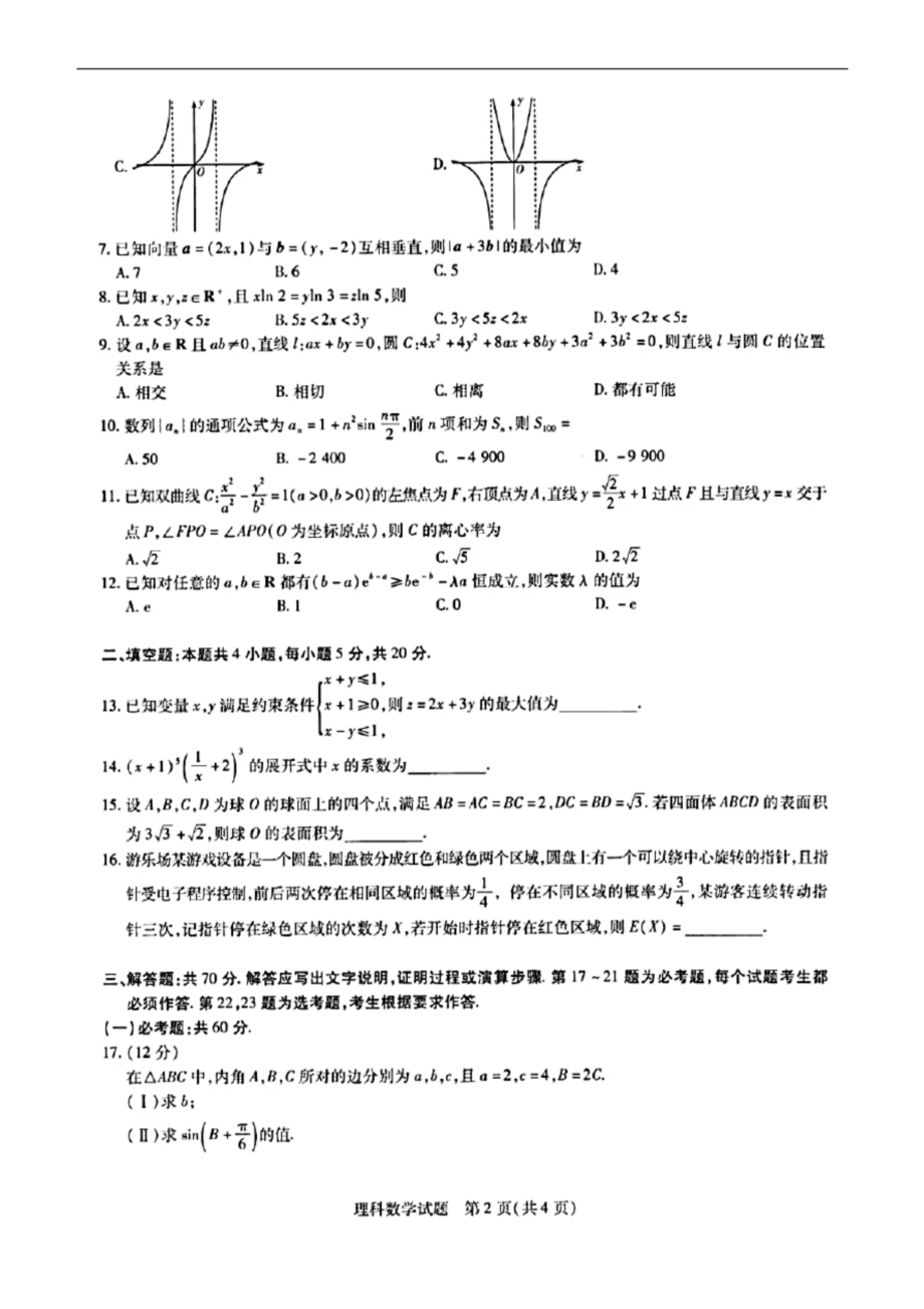 河南省焦作市普通高中2020—2021学年高三年级第一次模拟考试理科数学试题卷(含答案解析).docx_第2页