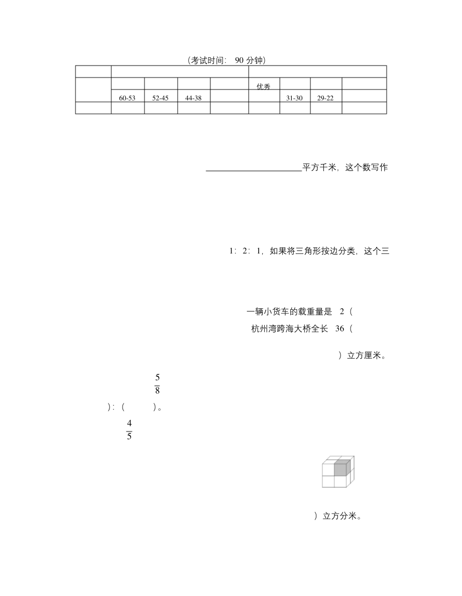 新人教版小学毕业考试数学试题(三套).docx_第1页