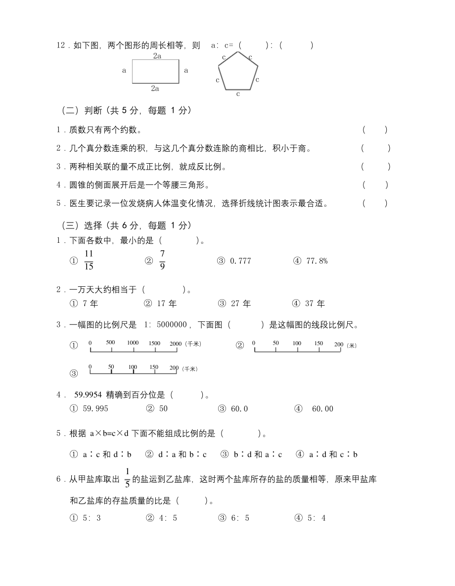 新人教版小学毕业考试数学试题(三套).docx_第2页