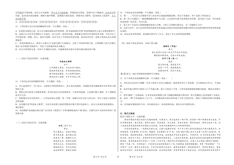 《琵琶行并序》同步练习--统编版高中语文必修上册.docx_第2页