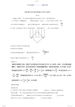 2022年高考物理专题冲刺专题法拉第电磁感应定律与图象含解析.docx