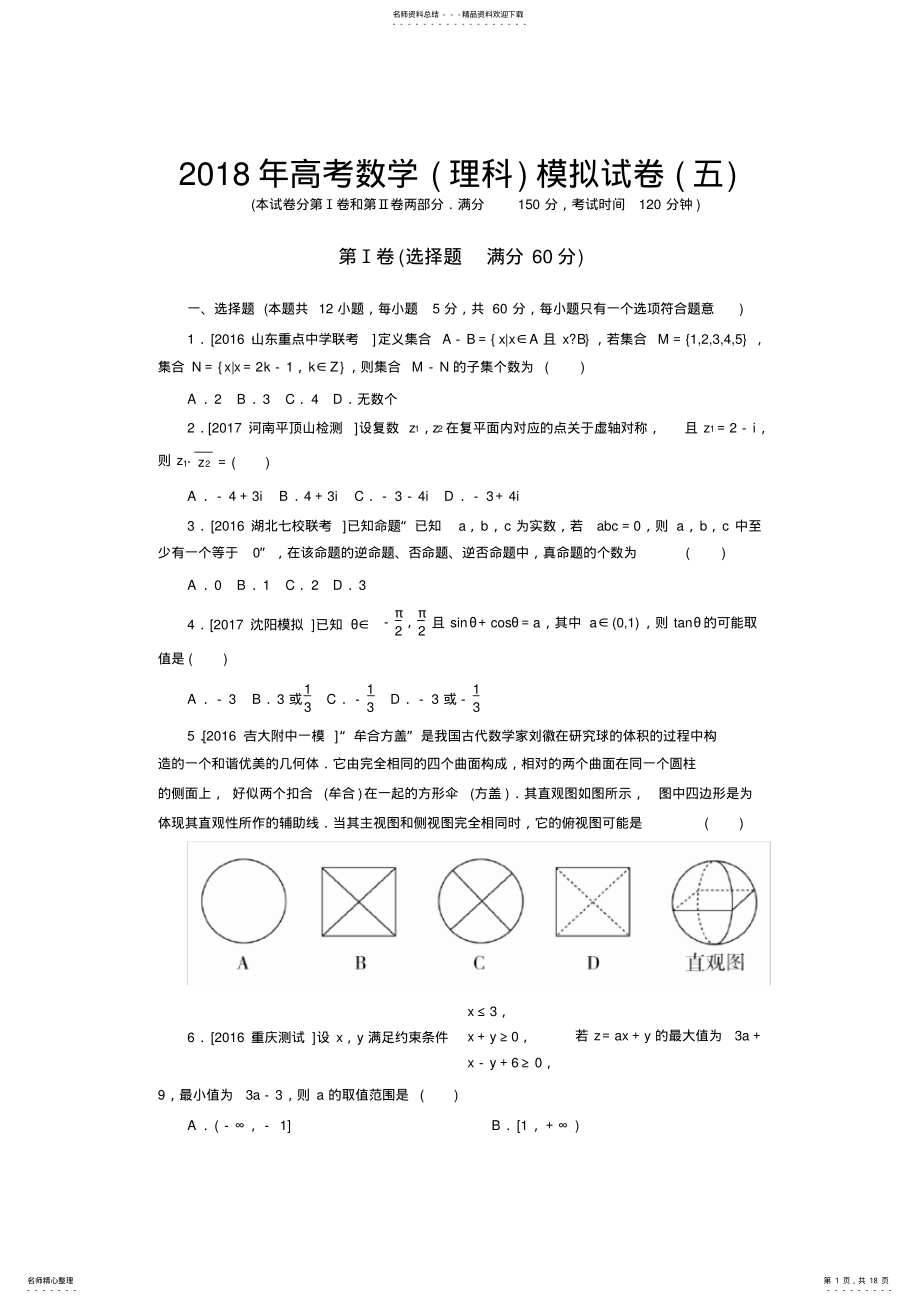 2022年年高考数学模拟试卷 2.pdf_第1页