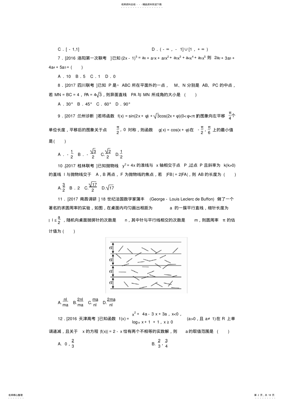 2022年年高考数学模拟试卷 2.pdf_第2页