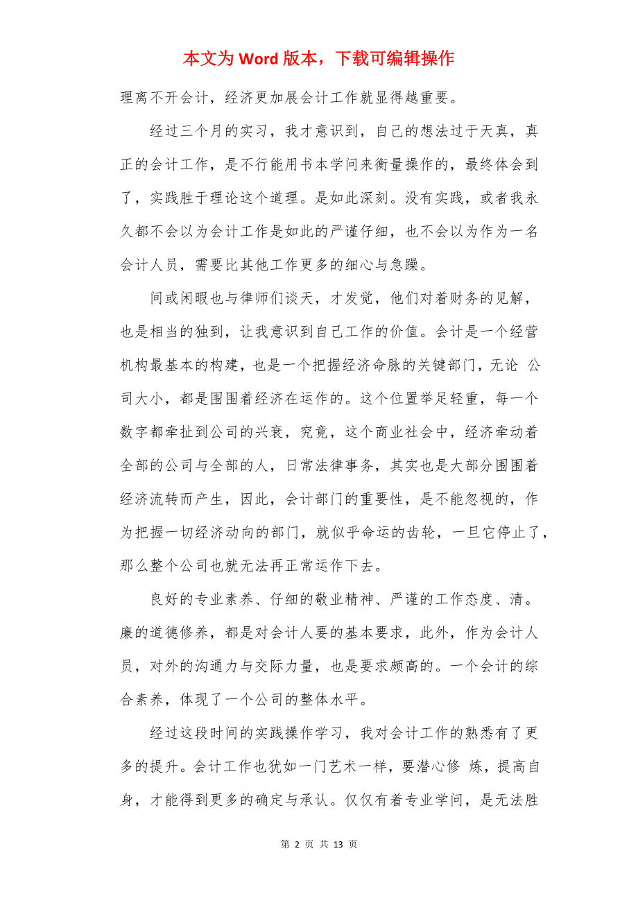 会计毕业生实习心得最新.docx_第2页