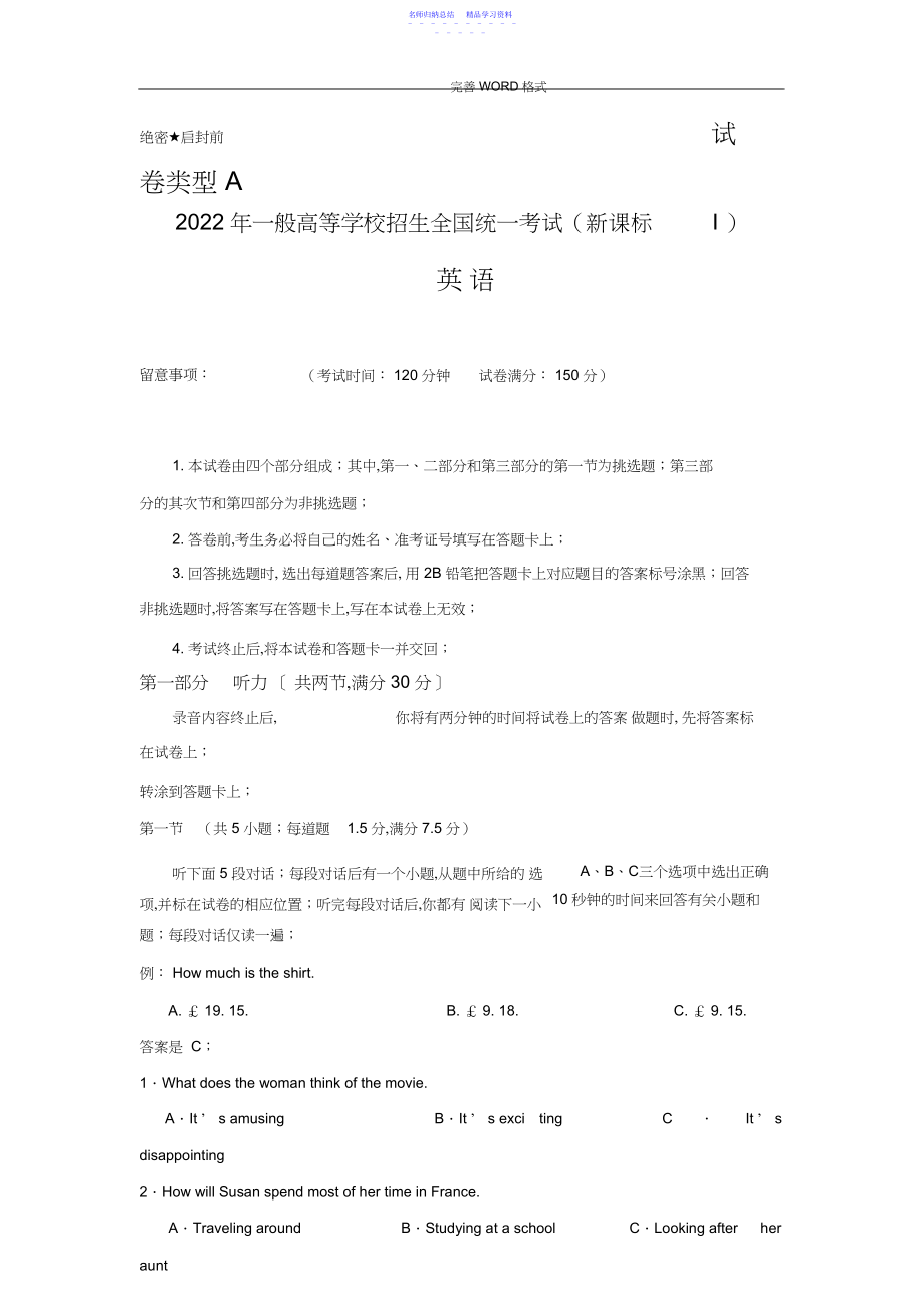 2022年高考新课标全国卷英语试题及答案解析.docx_第1页