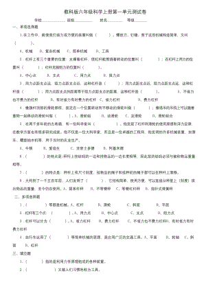 教科版六年级科学上册第一单元测试卷及答案.docx