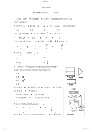 2022年高考数学模拟试题理.docx