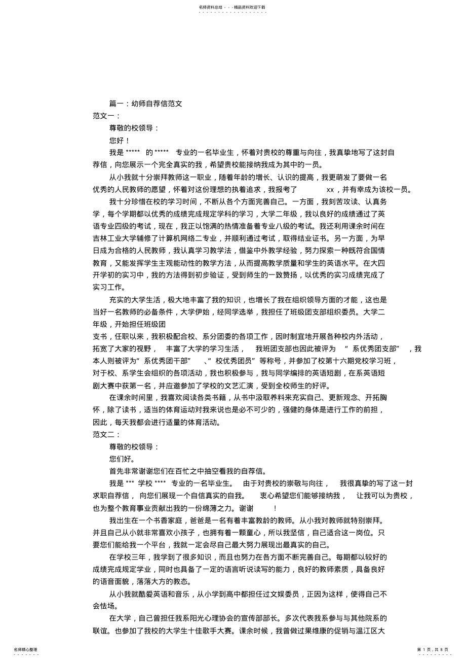 2022年幼师自我推荐信范文 .pdf_第1页