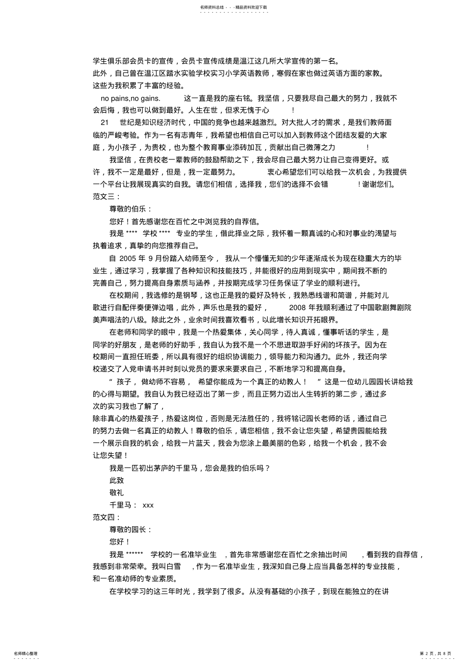 2022年幼师自我推荐信范文 .pdf_第2页