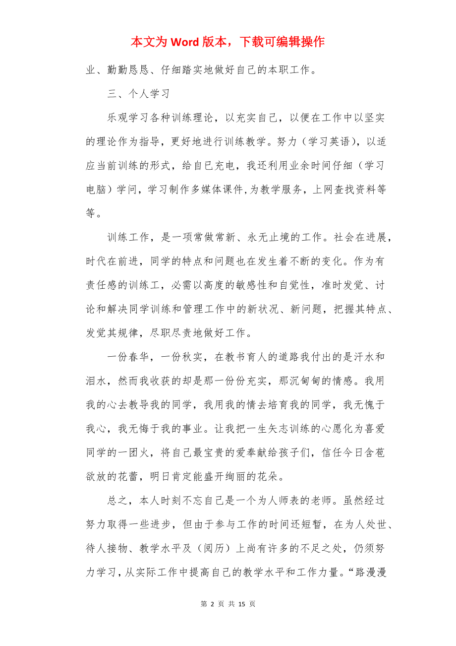 20××教师优秀述职报告总结（五篇）.docx_第2页