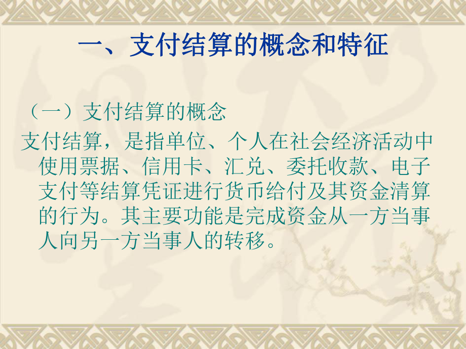 支付结算法律制度ppt课件.ppt_第2页