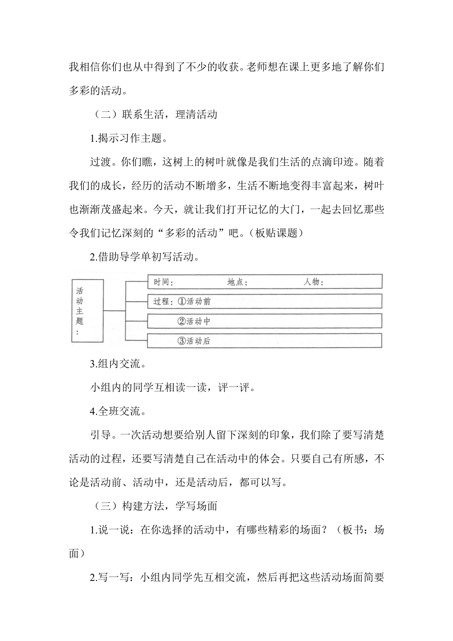 精品获奖公开课部编六上语文《习作：多彩的活动》公开课教案教学设计二-【一等奖】.docx_第2页