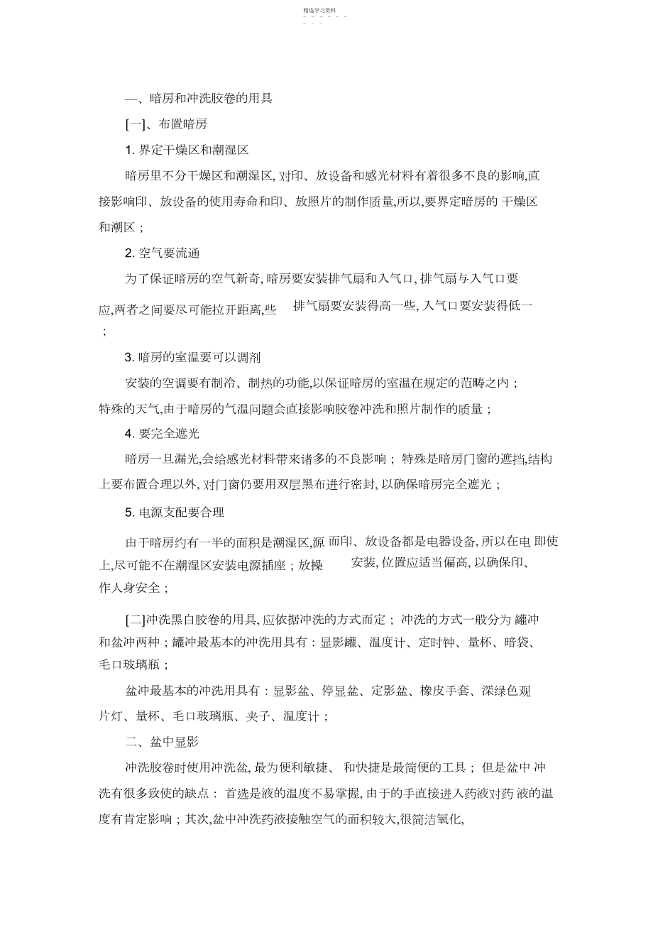 2022年黑白胶卷冲洗方法.docx_第1页