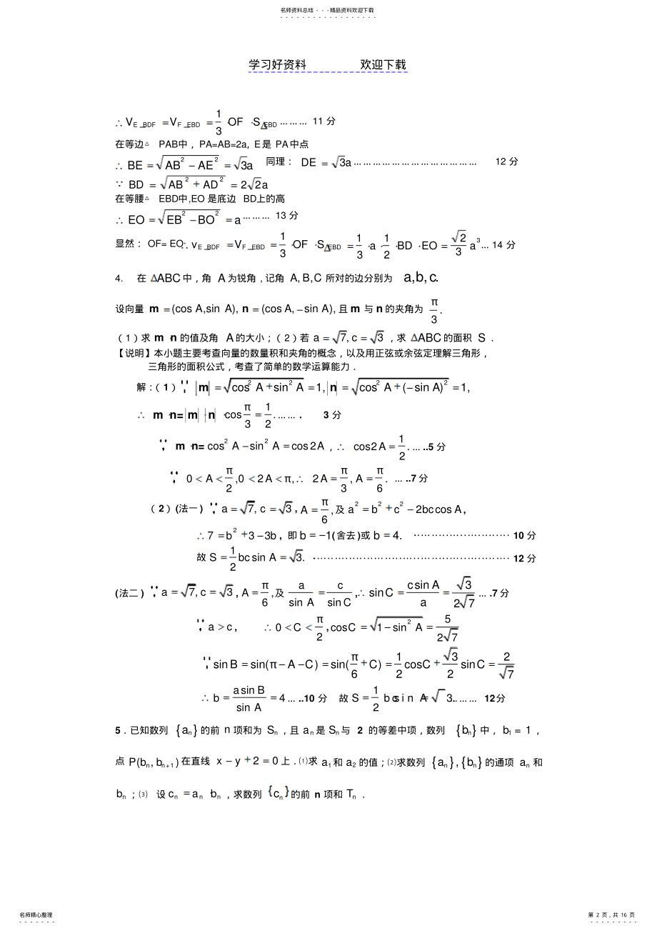 2022年高二理科数学大题训练答案 .pdf_第2页