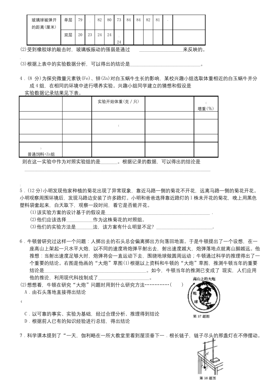 新浙教版七年级上册科学一、二章实验探究题训练(含答案).docx_第2页