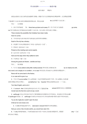 2022年高考英语近三年真题语法精讲精练专题倒装句.docx