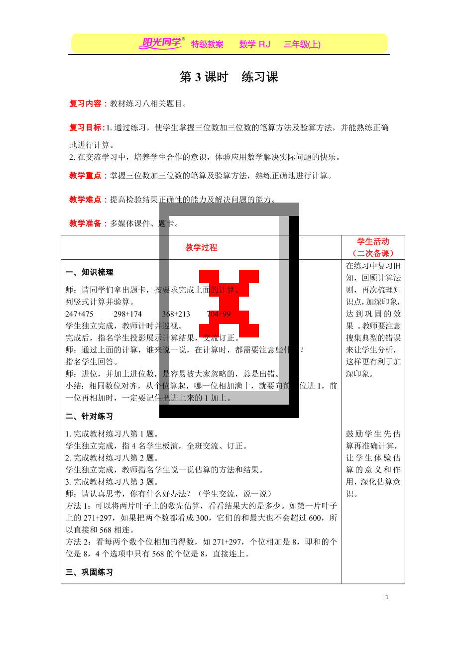 第3课时-练习课公开课.docx_第1页