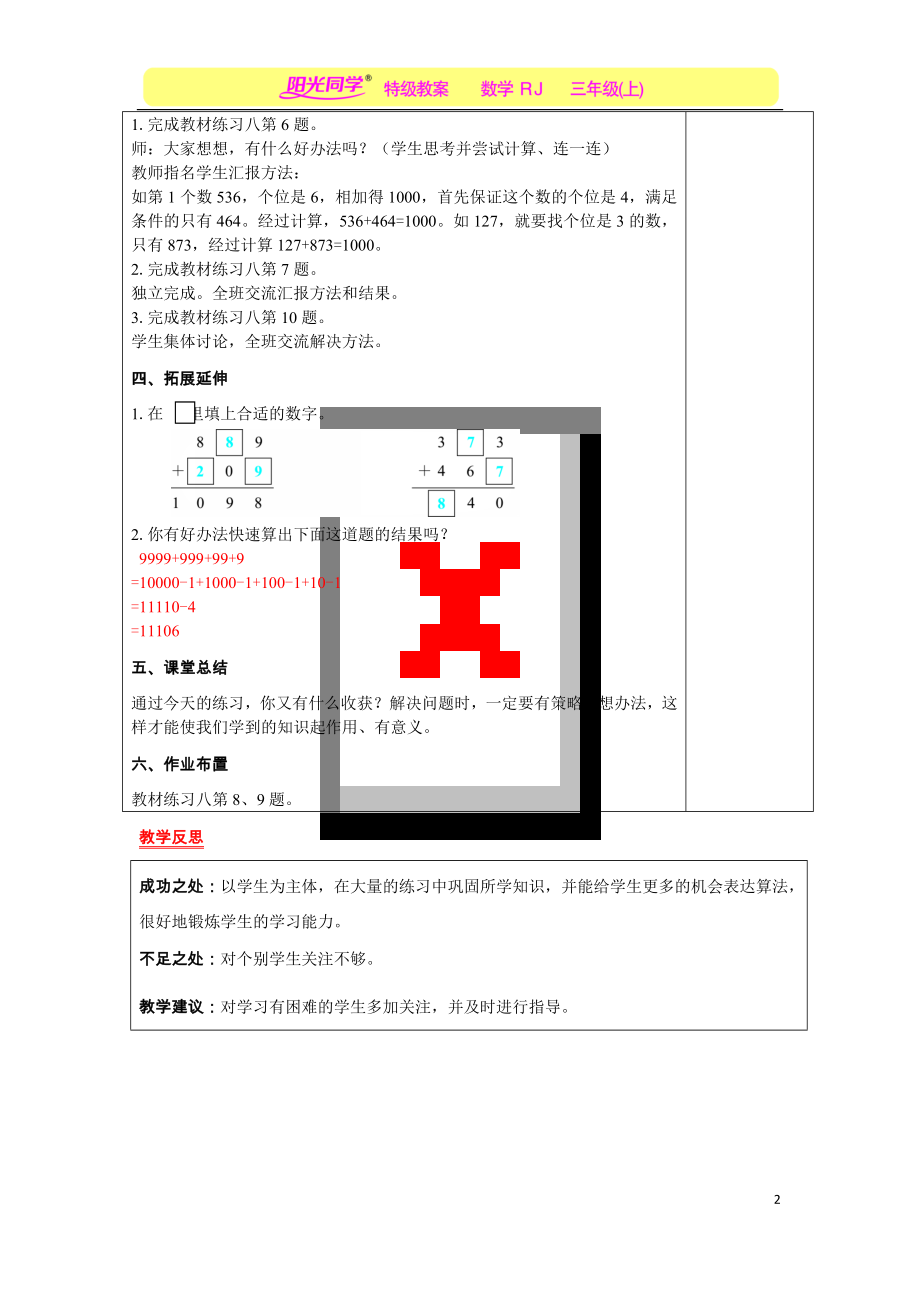 第3课时-练习课公开课.docx_第2页